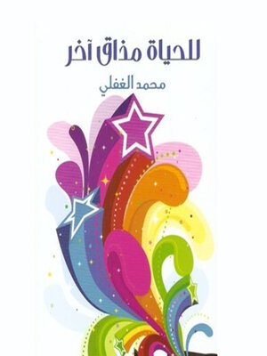 cover image of للحياة مذاق آخر